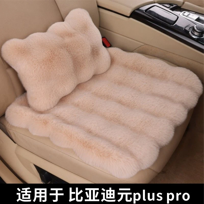 比亚迪元plus5汽车坐垫冬季冬天短毛绒坐垫子网红四季通用座椅垫