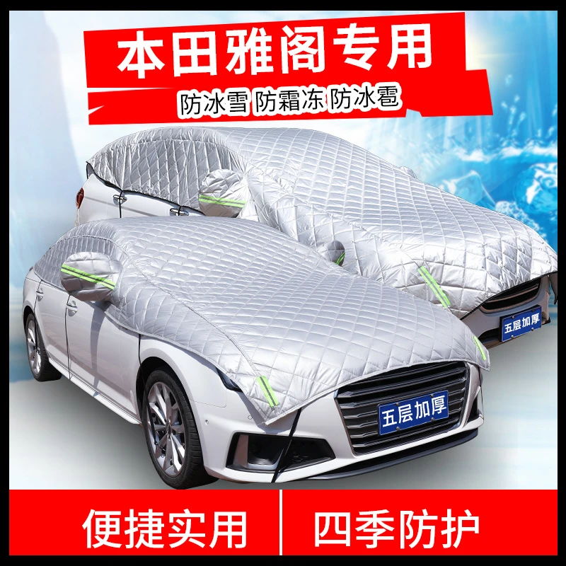 本田雅阁九代十代车衣车罩专用遮雪挡罩冬季防雪防冻罩防晒防雨套