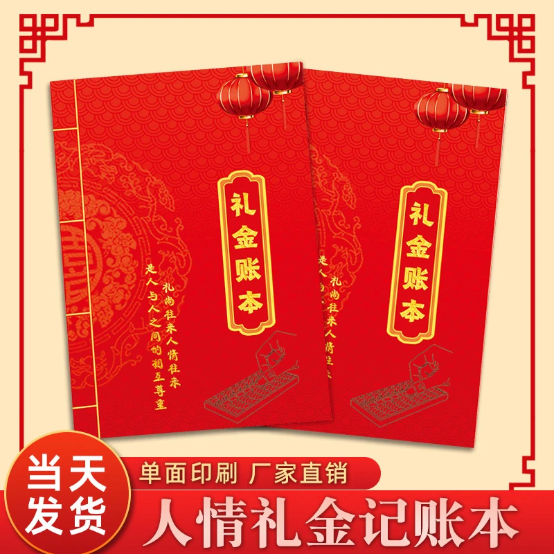 人情礼金记账本登记礼单寿宴婚礼随份子礼金记录优质加厚彩色内页