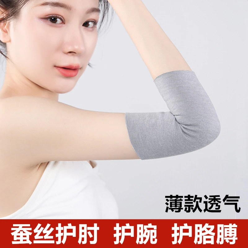 春夏薄款蚕丝德绒护肘护腕男女透气保暖保护套胳膊肘手肘关节假袖