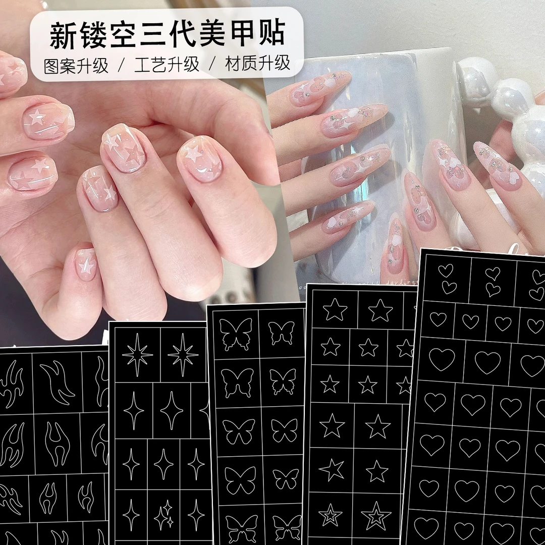 静儿美甲新款镂空渐变三代美甲贴纸【6张组合】