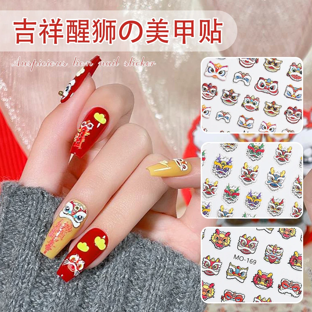 静儿美甲新年款龙年吉祥醒狮浮雕可爱中国风贴纸