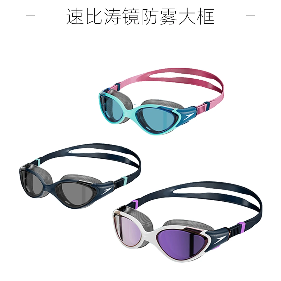 speedo泳镜游泳Biofuse云感2.0防水防雾健身房游泳装备大框游泳镜