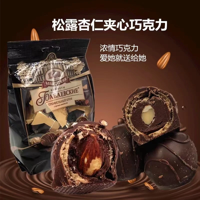 进口俄罗斯松露型整颗扁桃仁夹心黑巧克力球夹心糖果芭味富零食品