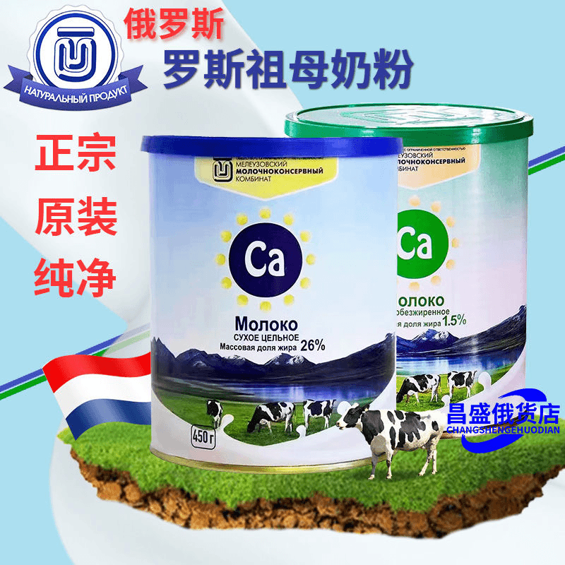 俄罗斯进口罗斯祖母脱脂奶粉中老年脱脂高钙奶粉450g/罐装营养