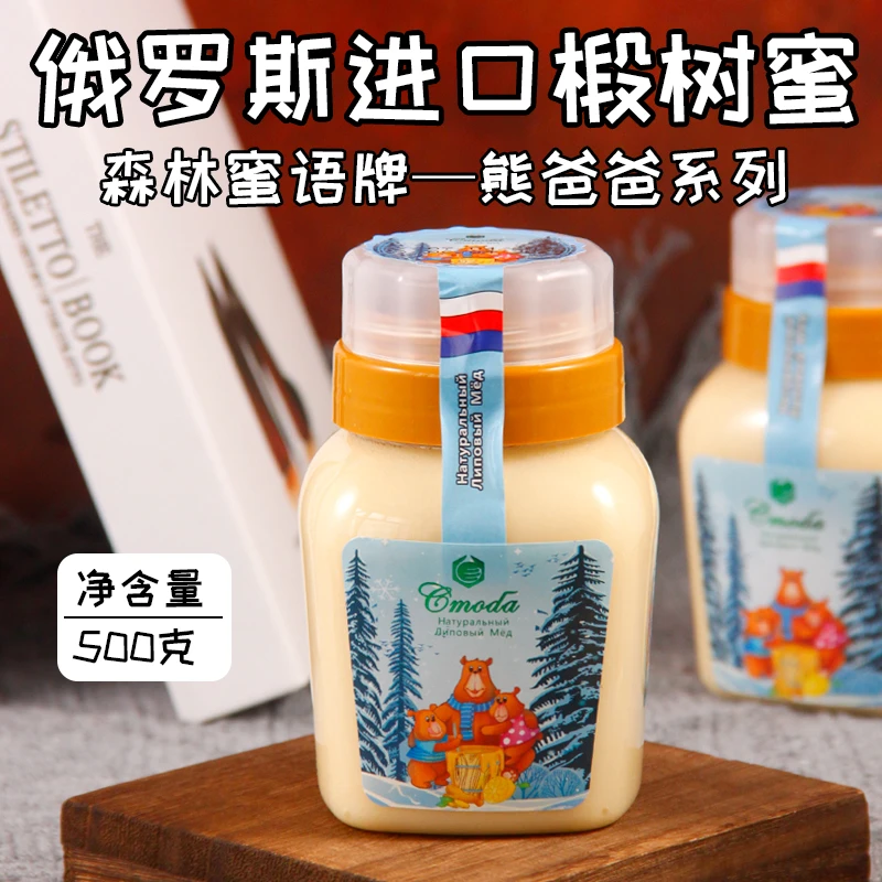 俄罗斯森林密语熊爸爸系列双层盖椴树蜜蜂蜜冲饮