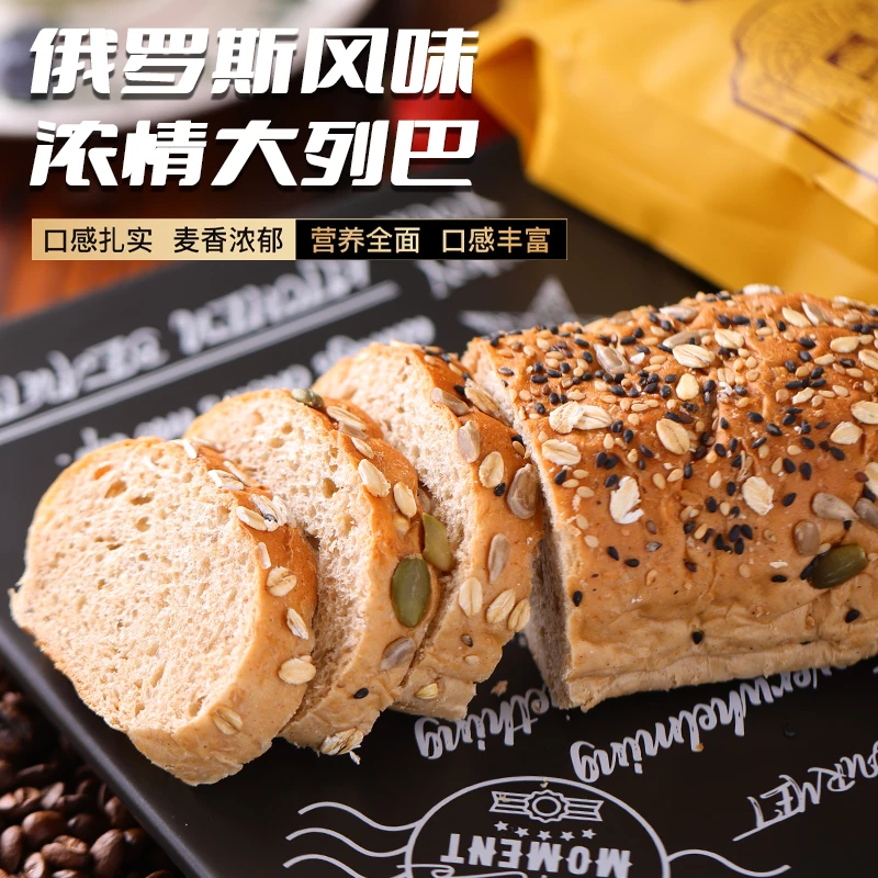 俄罗斯风味MOCCAEC1986全麦果仁杂粮列巴面包零食早餐即食紫米
