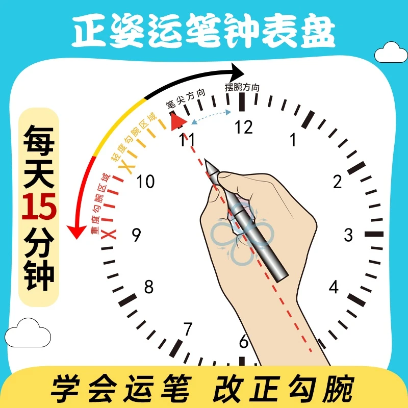 原创幼儿园小学生练字钟表盘纠正儿童写字握笔姿势防勾腕控笔训练