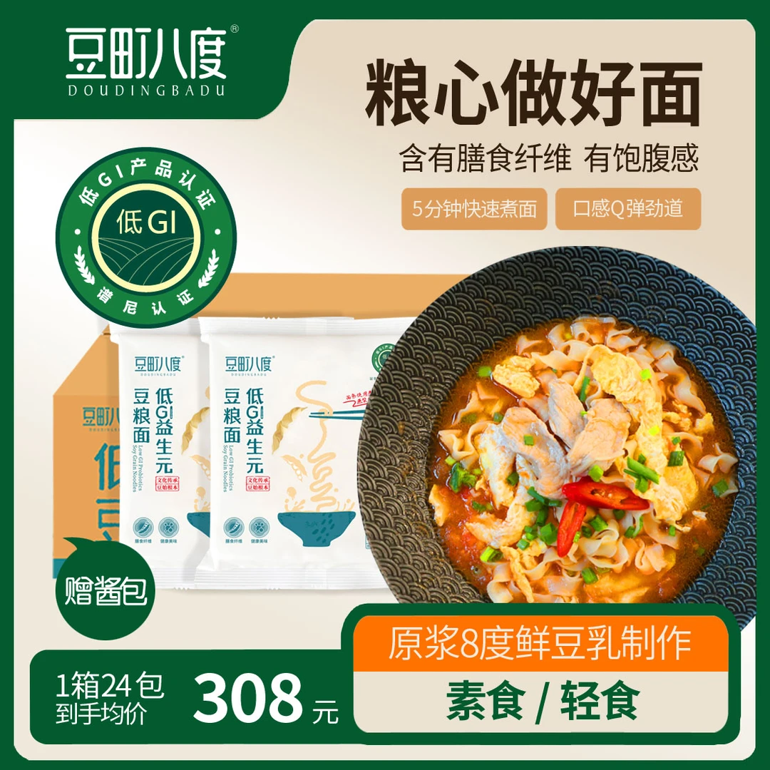 低GI原味手工益生元豆粮面24包装健身早餐干拌