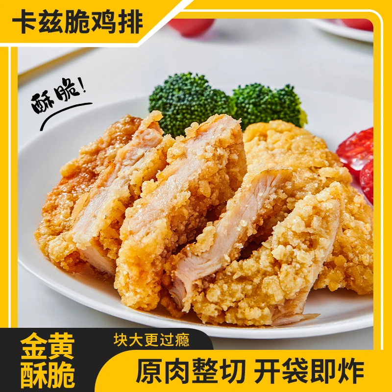 香酥优质大鸡排 每片独立包装70g*15片酥脆鲜嫩肉质美味无需解冻