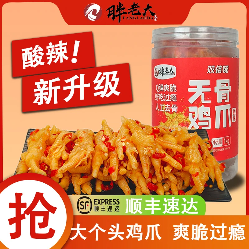 胖老大美食无骨鸡爪1000g/罐 人工去骨发出后不支持拦截拒收