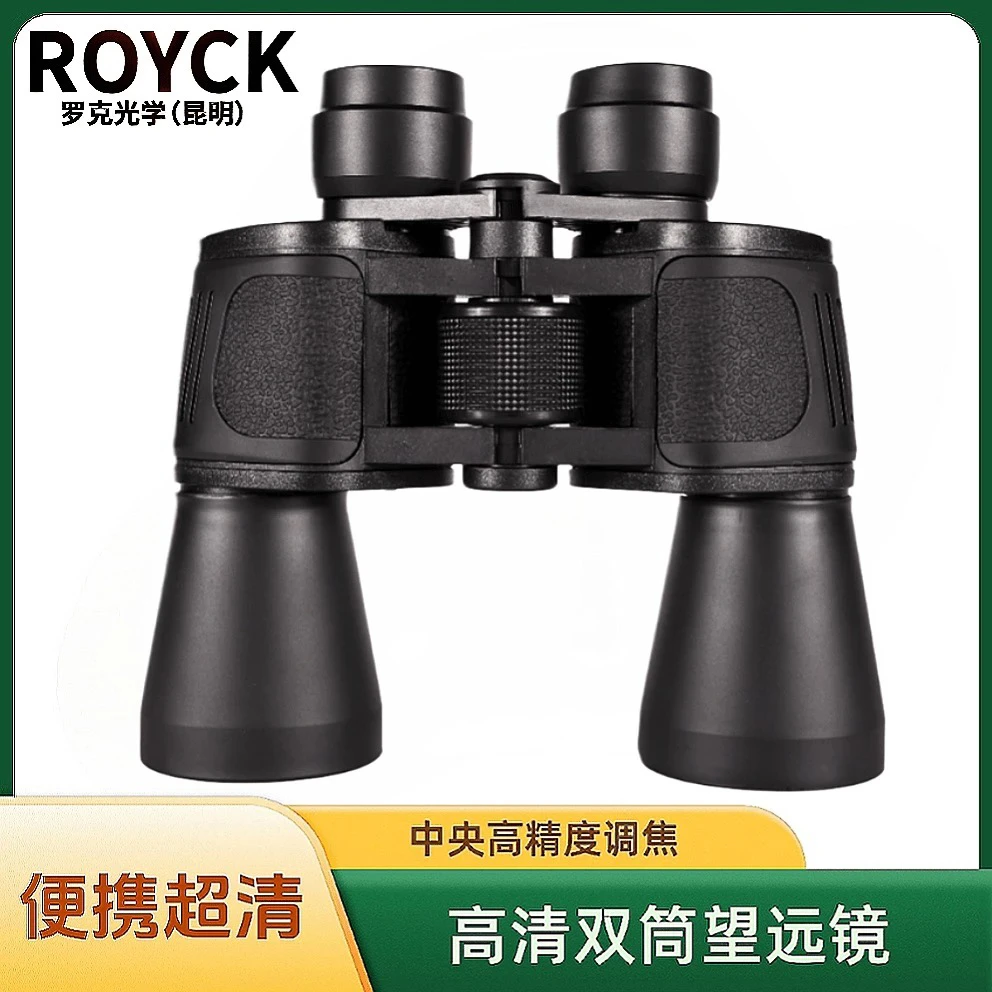 ROYCK光影高清双筒望远镜专业级演唱会夜视望远镜