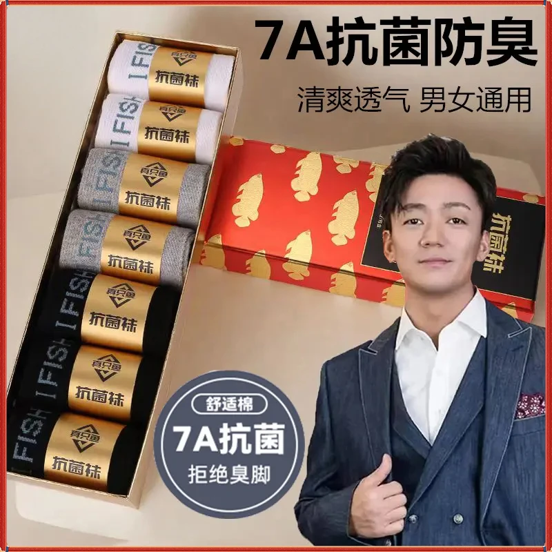 IFISH一只真只魚7A抗菌男女同款四季袜吸汗常规秋冬季盒装舒适袜
