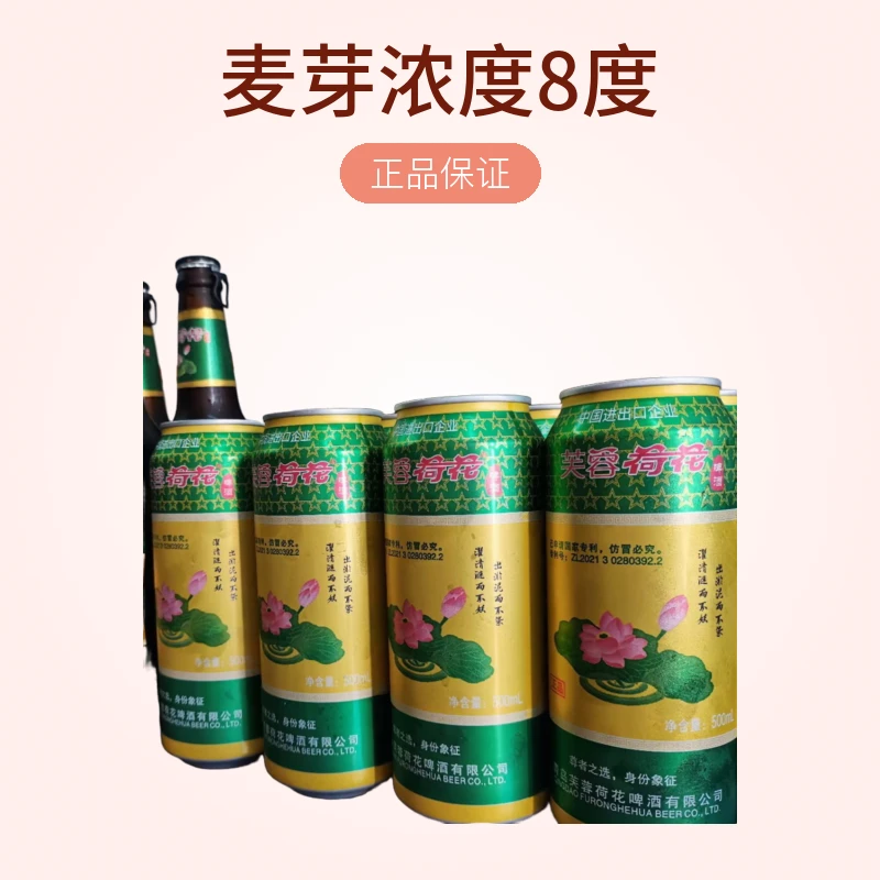 正品，芙蓉荷花啤酒，健康畅饮，品质保证。