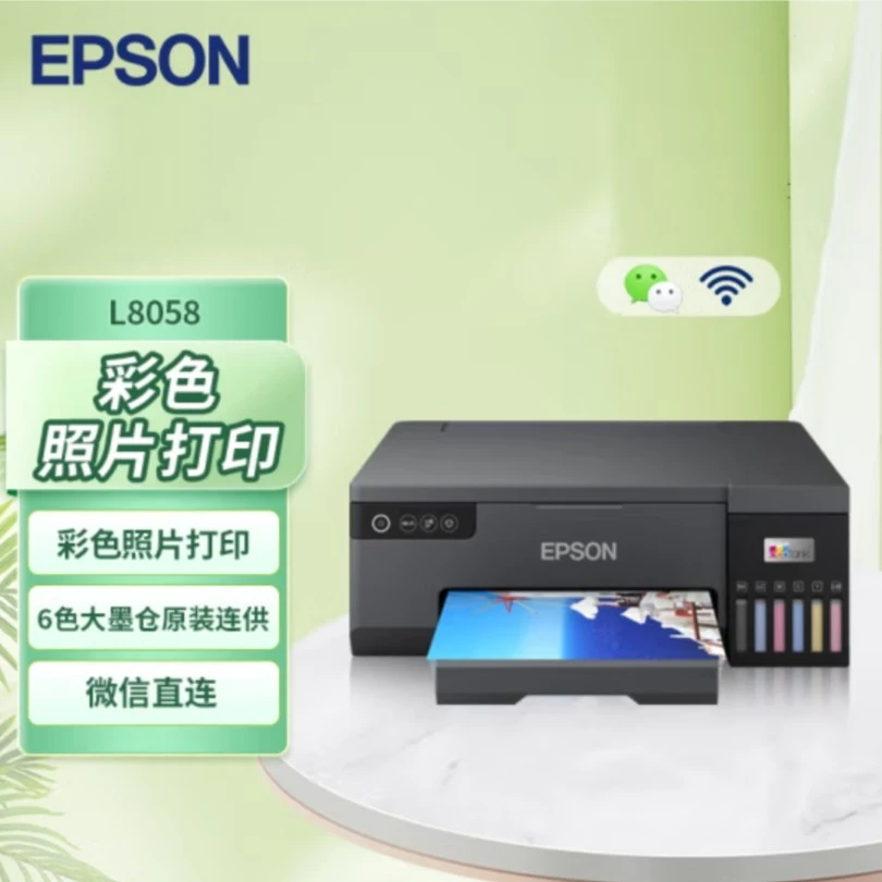 L8058 A4墨仓彩色喷墨打印机6色照片原装连供影楼商用无线