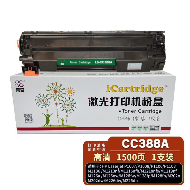 莱盛CC388A硒鼓m126a墨盒 适用惠普P1007 1008 1106 1108 M1136