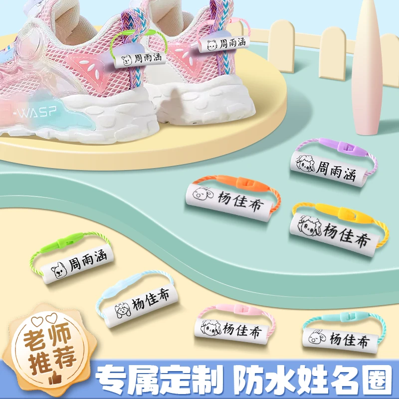 定制幼儿园姓名挂件名字贴一年级入园鞋子书包挂牌挂绳宝宝姓名圈