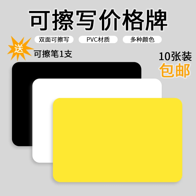 可擦写价格牌超市pop标价展示牌防水生鲜特价商品标签水果店标价