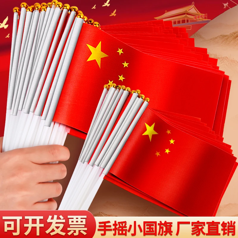 五星红旗国旗国庆节小国旗手持儿童导游旗脸贴装饰户外手拿手摇旗