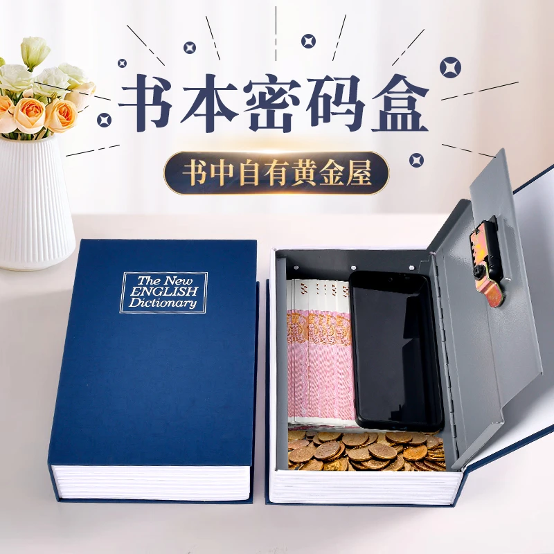 书本保险箱密码盒2024新款创意仿真存钱罐家用大容量加厚带锁储蓄