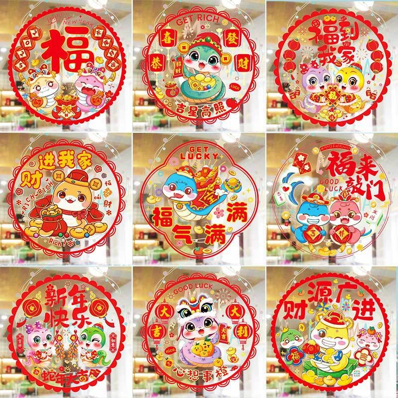 2025蛇年彩色静电窗花新年装饰品福字贴纸窗贴玻璃贴
