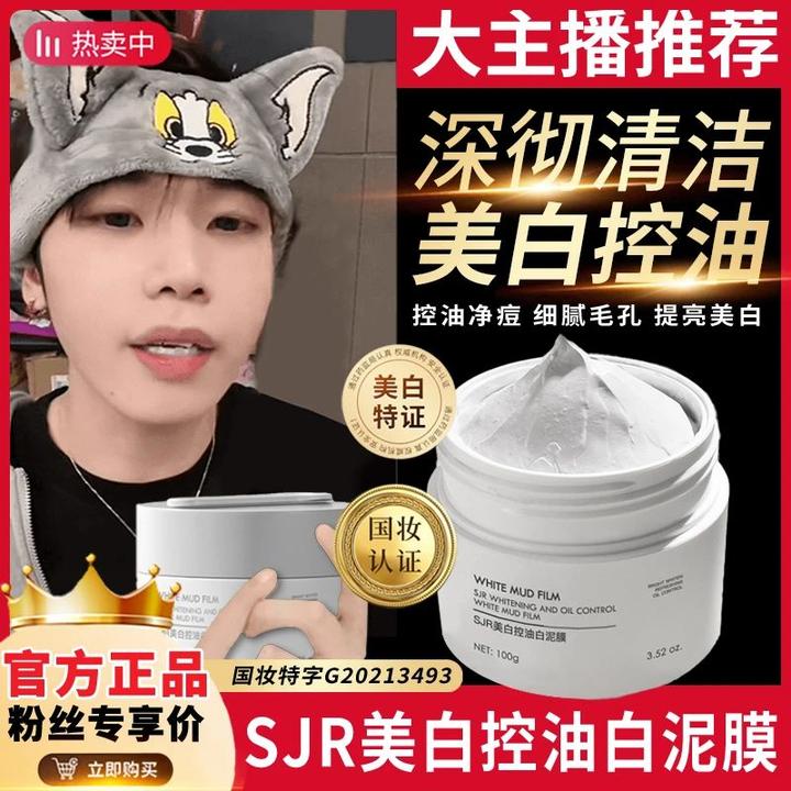 k总推荐-清洁白泥面膜深层去黑头粉刺控油泥膜涂抹面膜美白面膜女