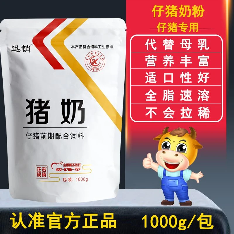 鸿牧兽猪奶粉小猪崽仔猪奶粉猪用初生乳猪奶粉专用代乳粉宠物兽用