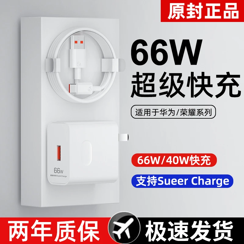 适用华为充电器66W超级快充头mate40pro/P30荣耀/nova78数据线