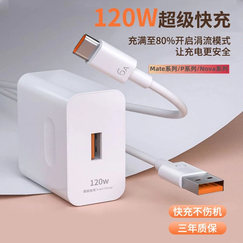 适用华为OPPO小米VIVO荣耀120W充电器头通用超级快充头充电数据线