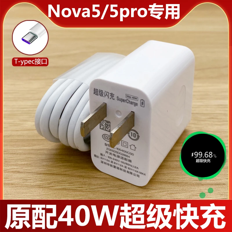 适用华为nova5pro充电器原装超级快充nova5充电线nove5手机通用