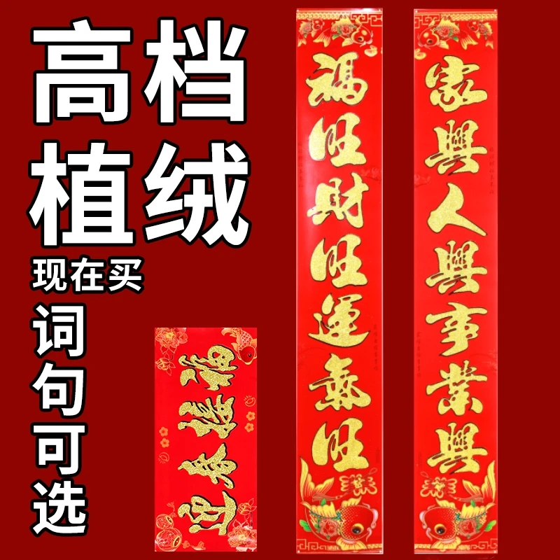 【蛇年新款】植绒洒金高档春节绒面对联 新年春节家用大门春联新春