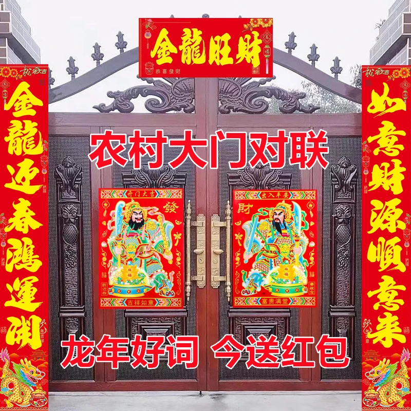 2024年龙年2.5米大对联农村大门别墅高档生肖春联带龙可以选词句