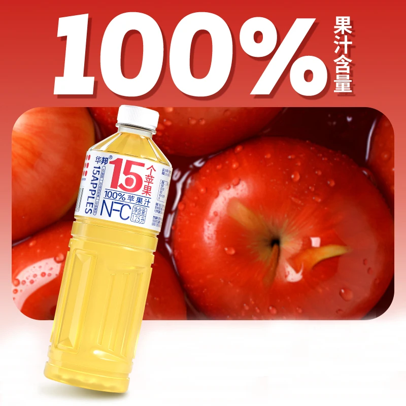 华邦100%NFC苹果汁清爽果汁饮料可口饮料酸甜畅饮2大瓶装无菌冷罐
