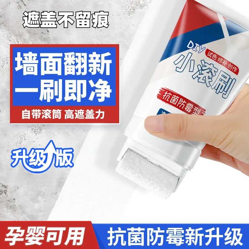 小滚刷补墙漆内墙面修复修补膏白色墙壁家用乳胶漆补墙膏去污神器