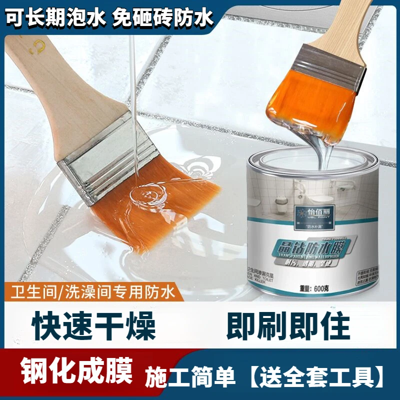 适用卫生间透明防水胶浴室厕所瓷砖地面漏水免砸砖补漏涂料防漏