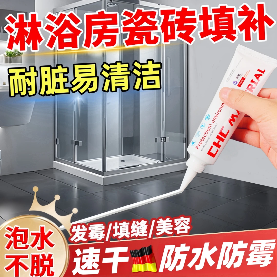 浴室瓷砖淋浴房底部漏水密封胶美缝剂隔断防水防霉填缝收边美容胶