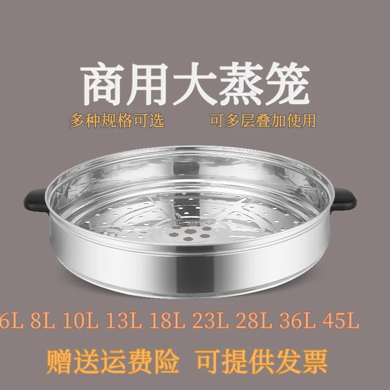 正品商用大容量品牌通用大蒸笼蒸格6L8L10L13L18L精品适用加厚45L