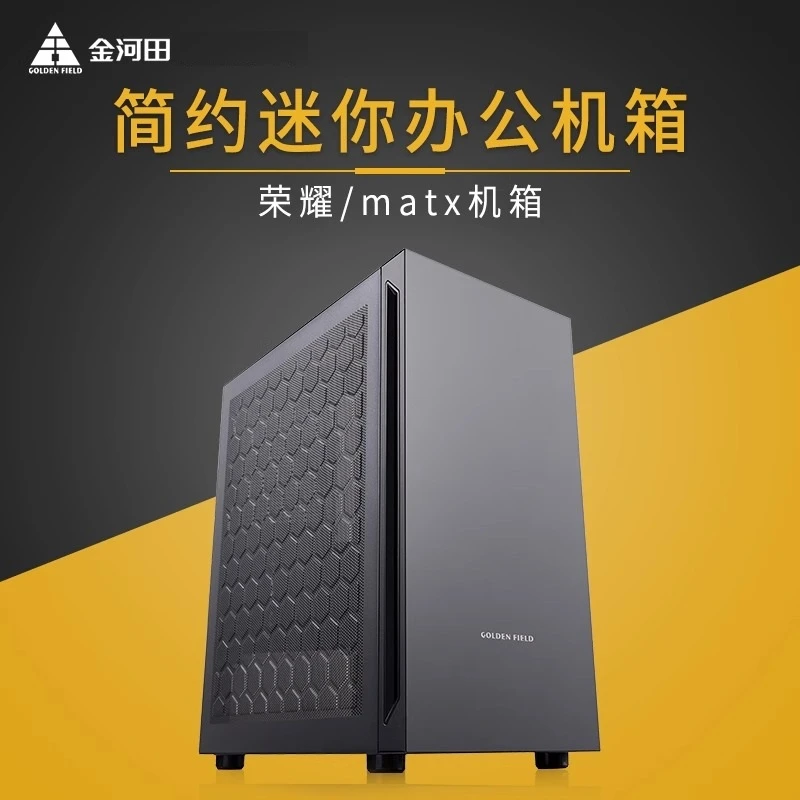 金河田荣耀机箱台式机电脑简约白色小主机箱外壳家用办公机箱matx
