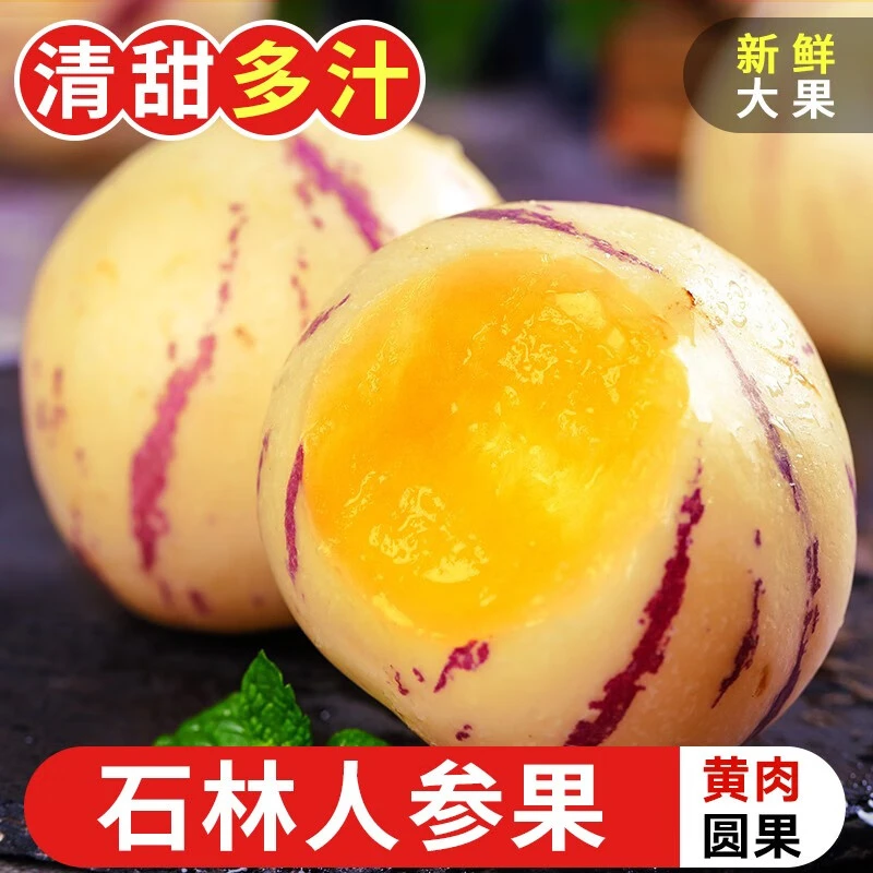 云南石林人参果4.5斤单果80g+约16-25枚左右当季清香多汁