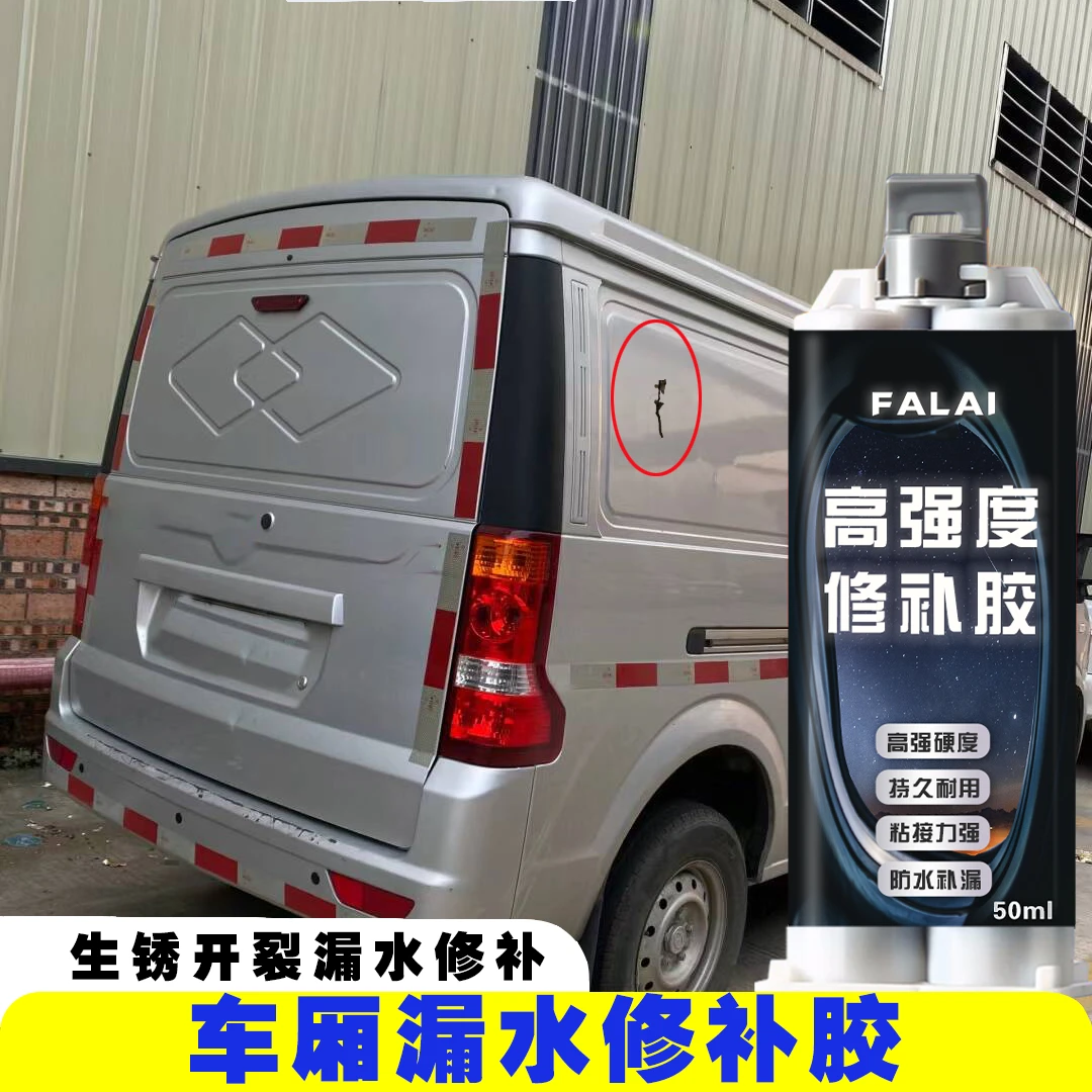 车厢裂水修补胶面包车车厢开裂漏水修补胶货拉拉车厢沙眼裂缝修补
