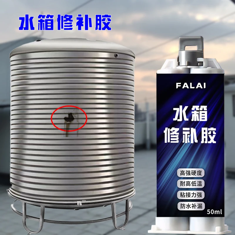 不锈钢水箱漏水补漏胶不锈钢水塔水桶生锈破损开裂沙眼漏水堵漏胶