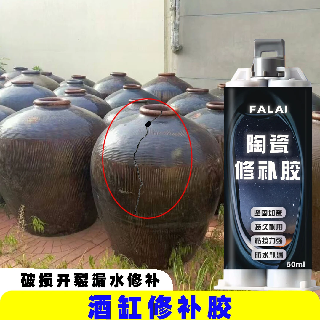 酒缸裂缝修补胶老式土陶缸开裂修补胶老式水缸漏水修补胶防水补漏