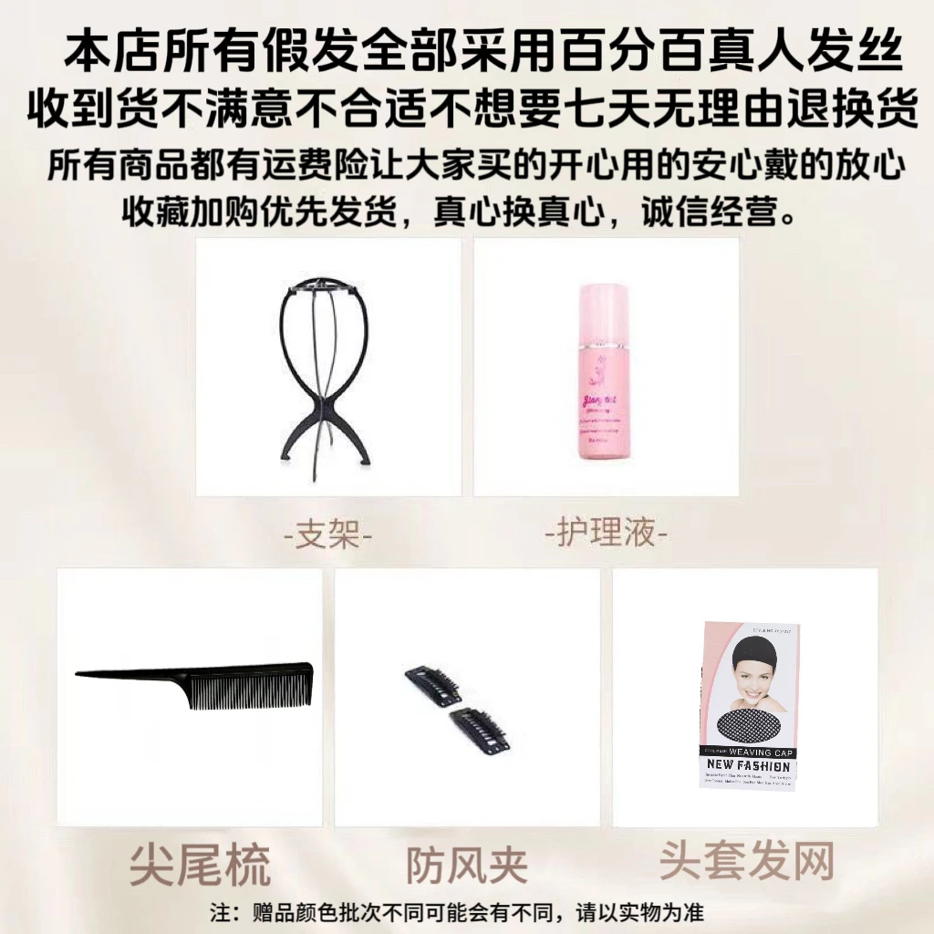 赠品链接假发支架护理液尖尾梳防风夹补发片没有头套发网假发片