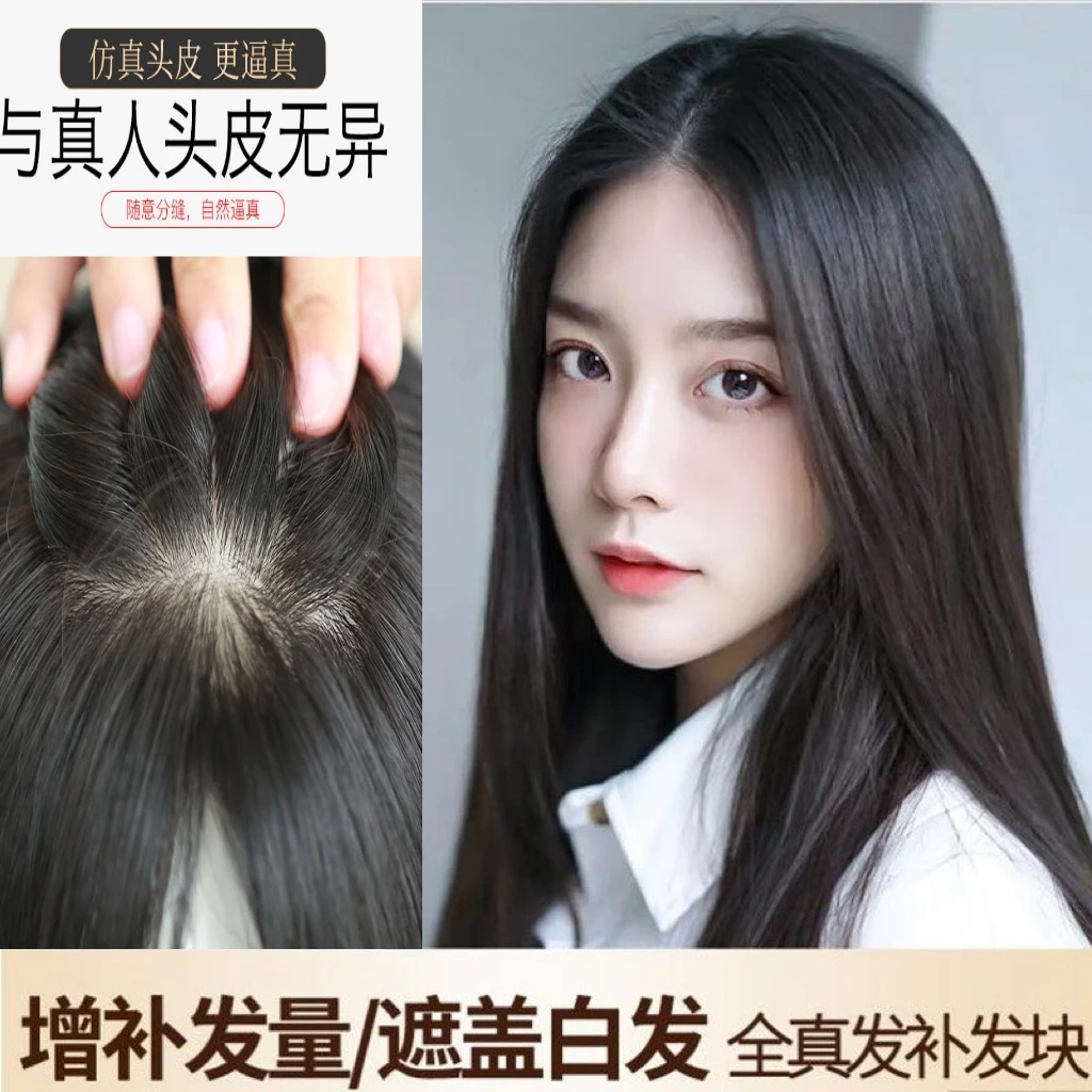 双递针15×17全真发女士头顶补发片假发女款一片式假发片真人发丝
