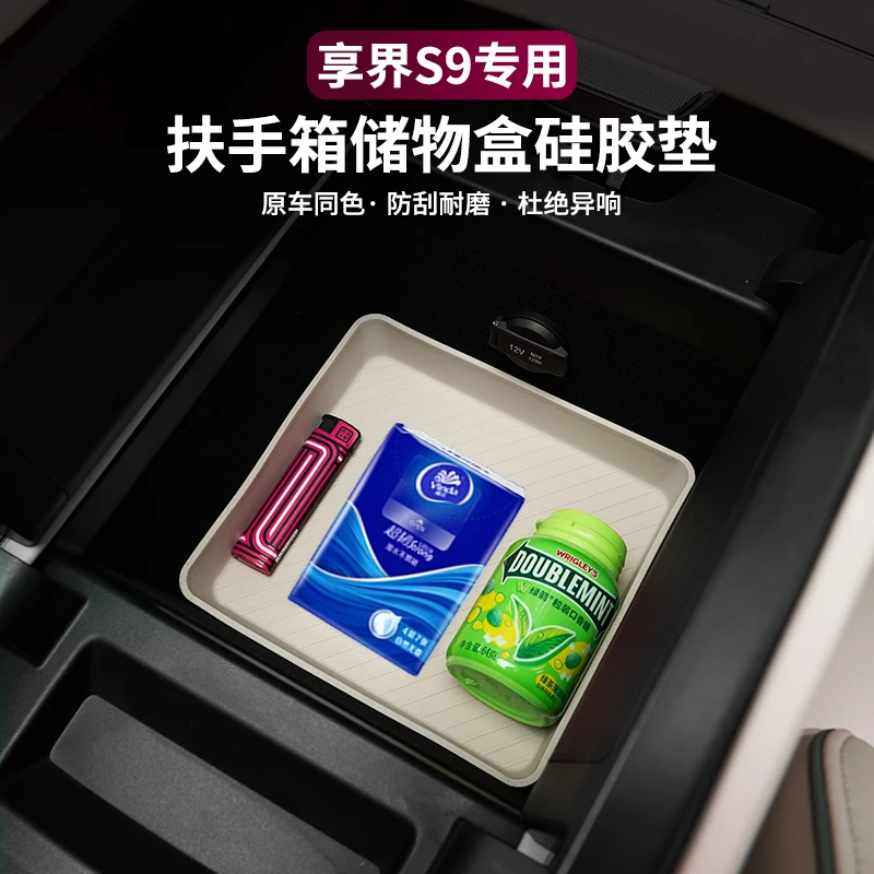 【双十一提前购】适用享界S9扶手箱储物盒中控置物收纳装饰改装用品