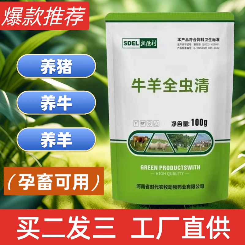 施德利全虫清饲料拌料产品饲料添加剂