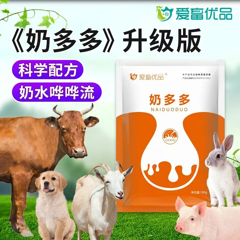 奶多多猪牛羊哺乳动物专用饲料添加剂