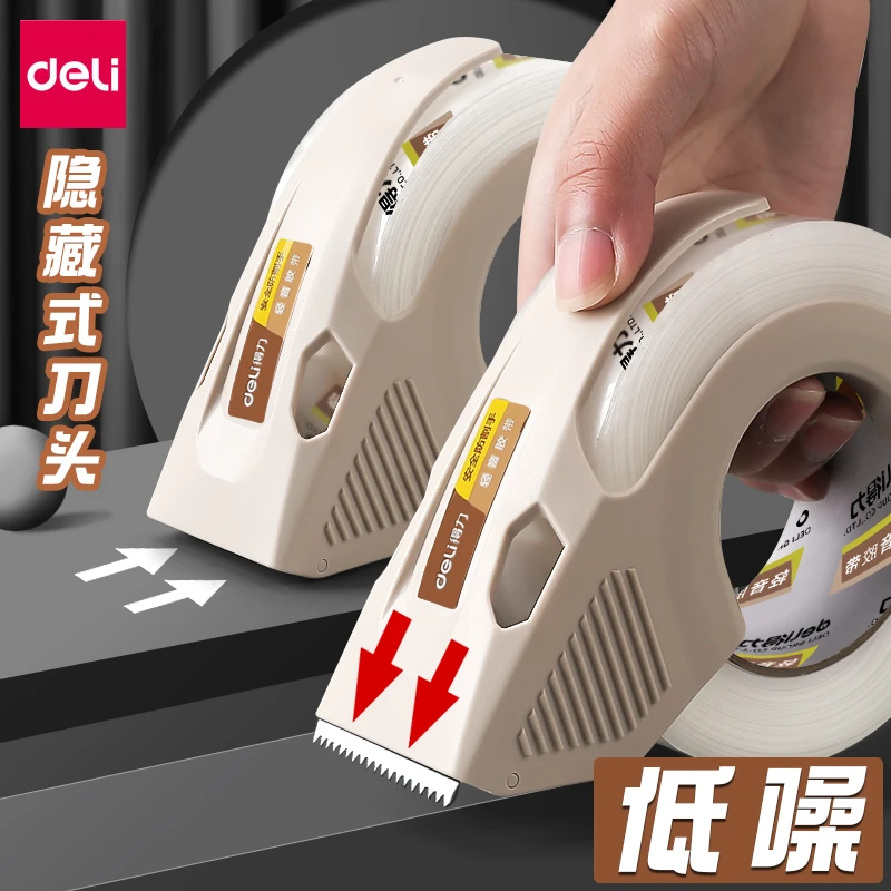 得力低噪音封箱器透明胶带切割器快递打包神器静音高粘度封口胶