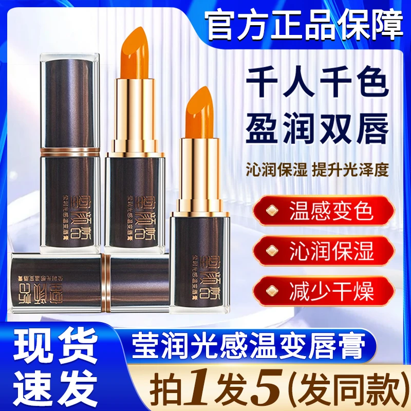 蜜颜皙变色润唇膏保湿滋润不掉色不沾杯温变口红女官方正品