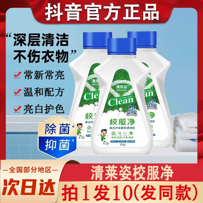 清莱姿校服净洗衣去污渍强爆炸盐彩漂官方正品神器